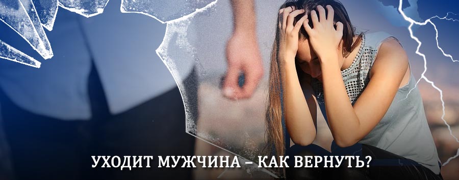 Как вернуть мужа в семью – действенный способ от гадалки в Нижнекамске